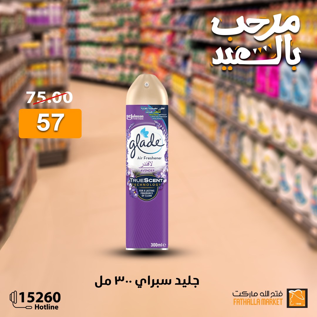 fathalla offers from 27mar to 3mar 2025 عروض فتح الله من 27 مارس حتى 3 مارس 2025 صفحة رقم 1